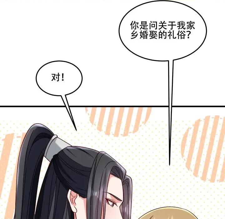 小皇书VS小皇叔 小皇书VS小皇叔第 101 话 第94页