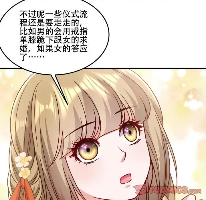 小皇书VS小皇叔 小皇书VS小皇叔第 101 话 第98页