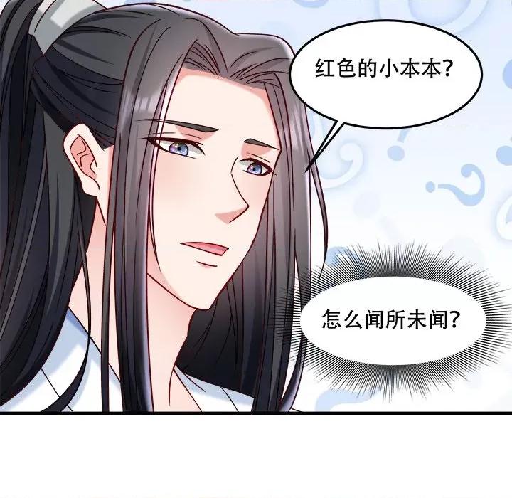 小皇书VS小皇叔 小皇书VS小皇叔第 101 话 第101页