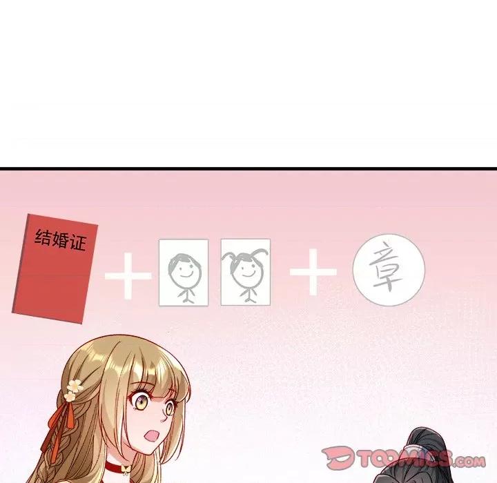 小皇书VS小皇叔 小皇书VS小皇叔第 101 话 第104页