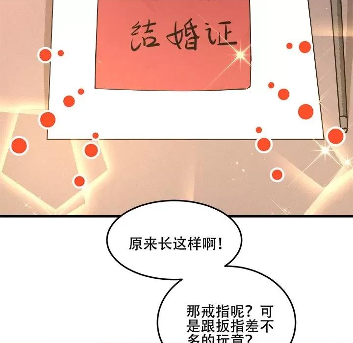 小皇书VS小皇叔 小皇书VS小皇叔第 101 话 第107页