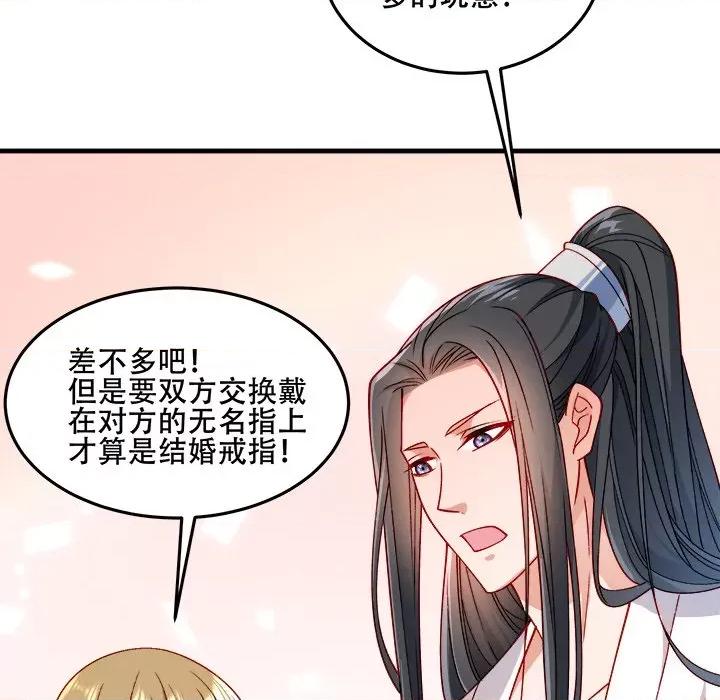 小皇书VS小皇叔 小皇书VS小皇叔第 101 话 第108页