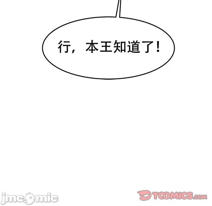 小皇书VS小皇叔 小皇书VS小皇叔第 101 话 第110页