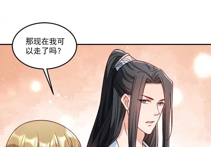 小皇书VS小皇叔 小皇书VS小皇叔第 102 话 第1页