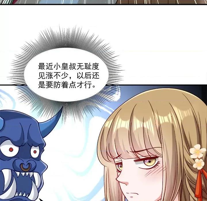 小皇书VS小皇叔 小皇书VS小皇叔第 102 话 第21页