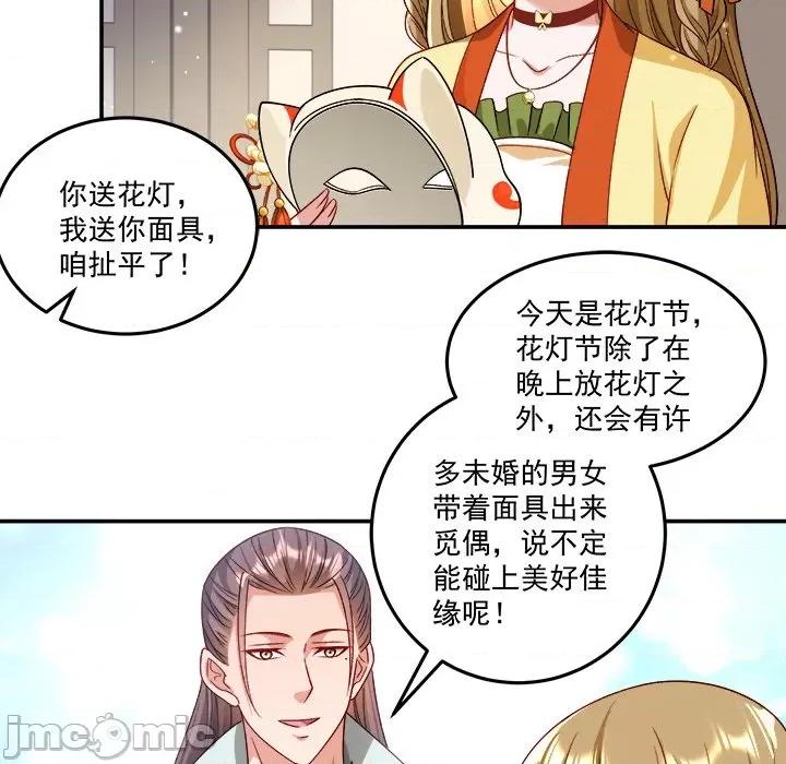 小皇书VS小皇叔 小皇书VS小皇叔第 102 话 第30页