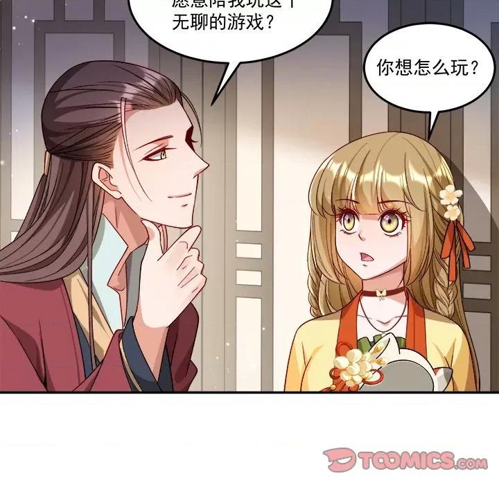 小皇书VS小皇叔 小皇书VS小皇叔第 102 话 第32页