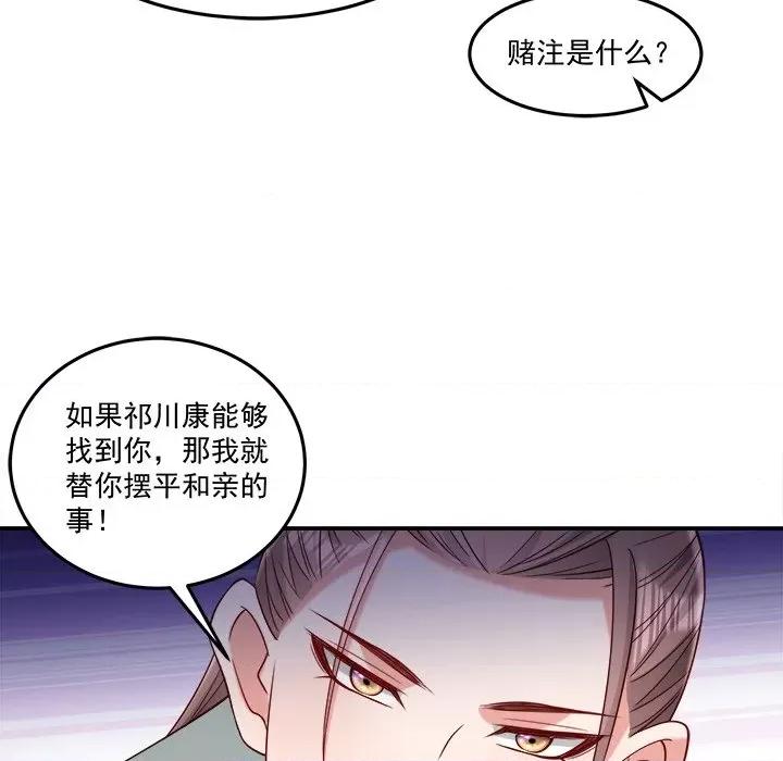 小皇书VS小皇叔 小皇书VS小皇叔第 102 话 第36页