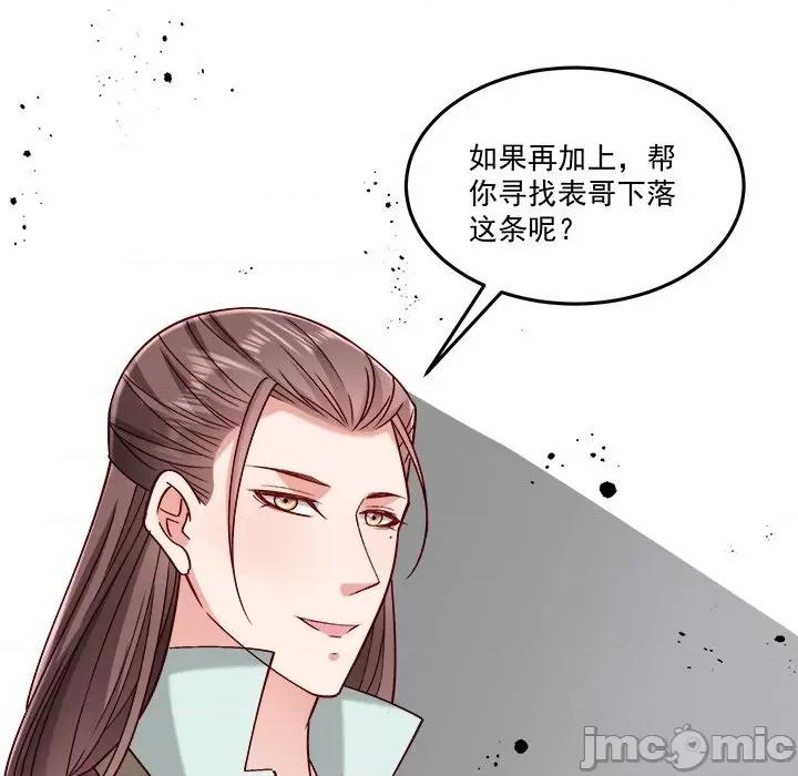 小皇书VS小皇叔 小皇书VS小皇叔第 102 话 第40页