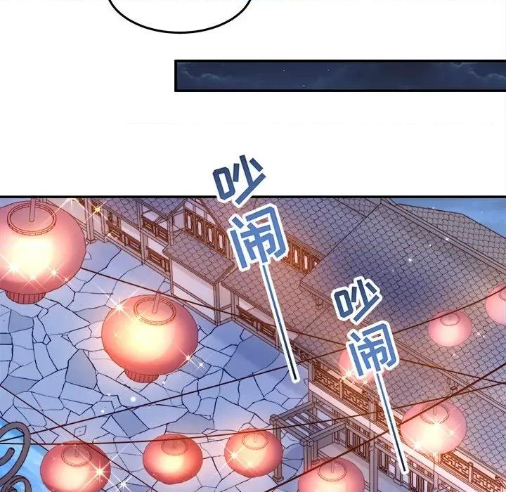 小皇书VS小皇叔 小皇书VS小皇叔第 102 话 第61页