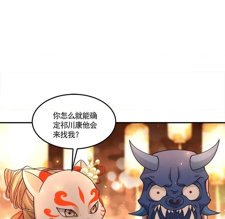 小皇书VS小皇叔 小皇书VS小皇叔第 102 话 第67页