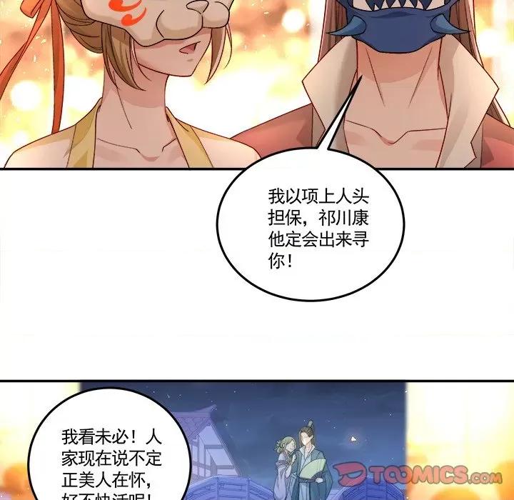 小皇书VS小皇叔 小皇书VS小皇叔第 102 话 第68页