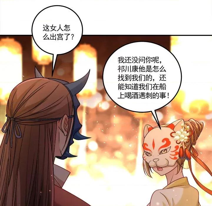 小皇书VS小皇叔 小皇书VS小皇叔第 102 话 第71页