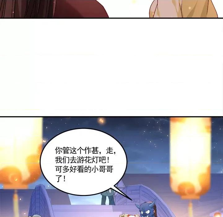 小皇书VS小皇叔 小皇书VS小皇叔第 102 话 第72页