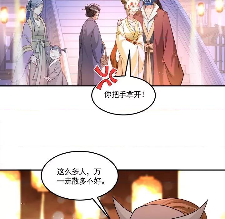 小皇书VS小皇叔 小皇书VS小皇叔第 102 话 第73页