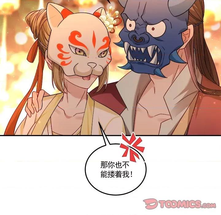 小皇书VS小皇叔 小皇书VS小皇叔第 102 话 第74页