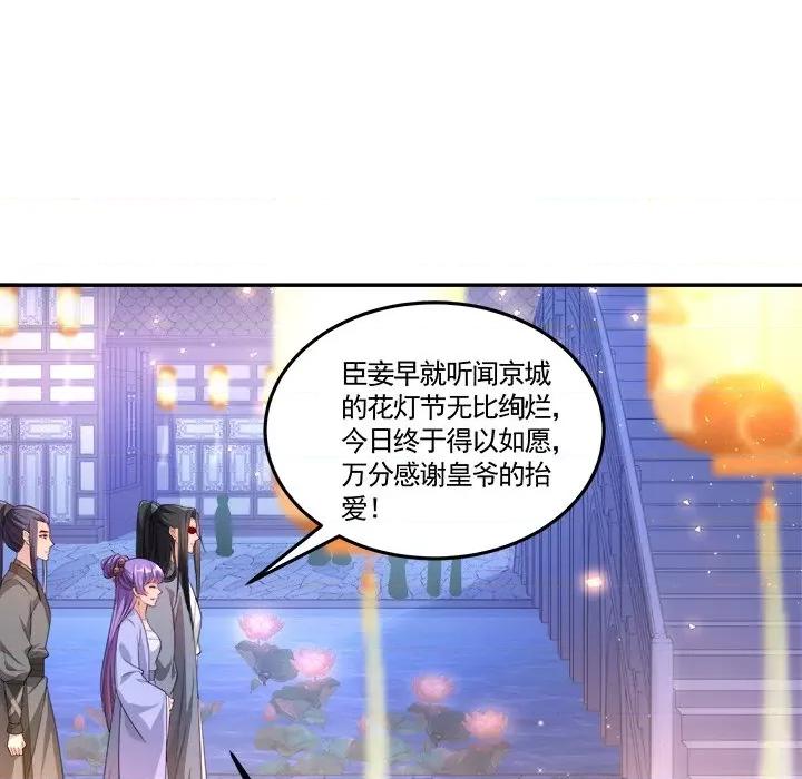 小皇书VS小皇叔 小皇书VS小皇叔第 102 话 第76页
