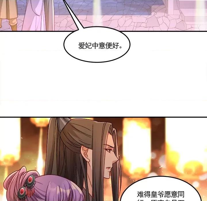 小皇书VS小皇叔 小皇书VS小皇叔第 102 话 第77页