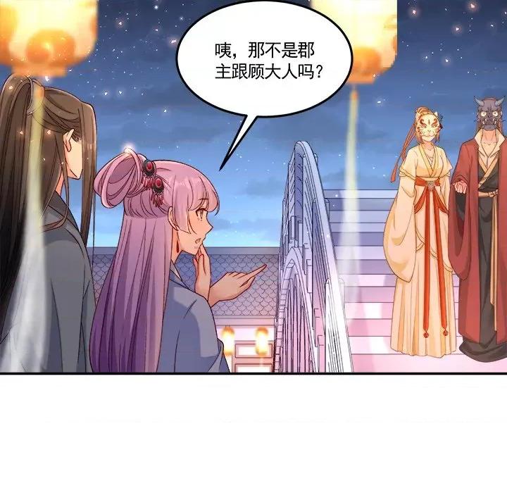 小皇书VS小皇叔 小皇书VS小皇叔第 102 话 第79页