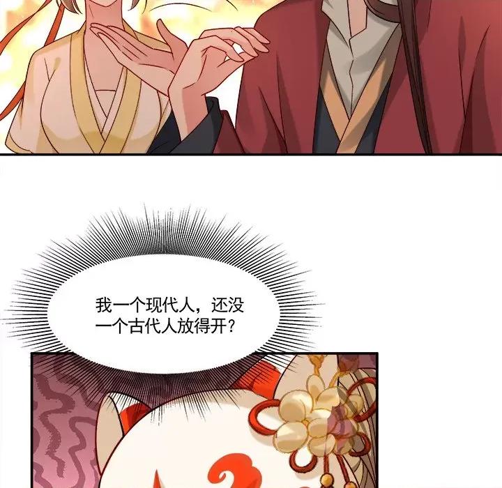 小皇书VS小皇叔 小皇书VS小皇叔第 102 话 第82页