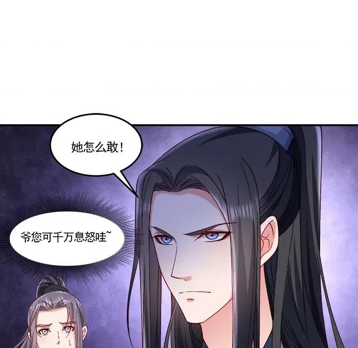 小皇书VS小皇叔 小皇书VS小皇叔第 102 话 第87页