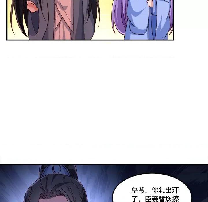 小皇书VS小皇叔 小皇书VS小皇叔第 102 话 第101页