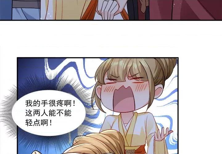小皇书VS小皇叔 小皇书VS小皇叔第 103 话 第3页