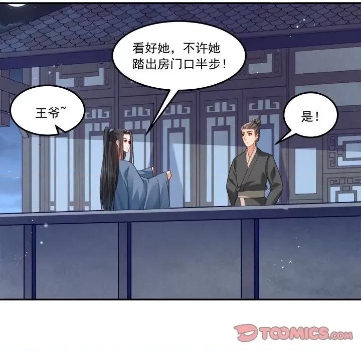 小皇书VS小皇叔 小皇书VS小皇叔第 103 话 第56页