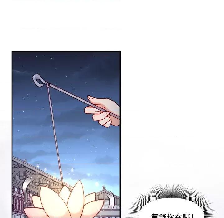 小皇书VS小皇叔 小皇书VS小皇叔第 103 话 第61页