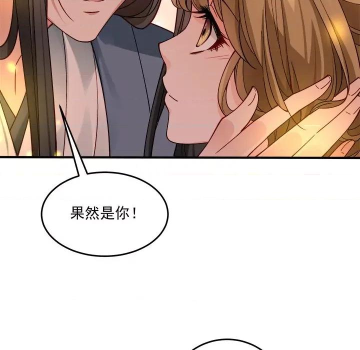 小皇书VS小皇叔 小皇书VS小皇叔第 103 话 第81页