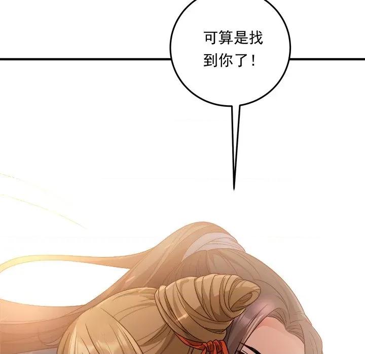 小皇书VS小皇叔 小皇书VS小皇叔第 103 话 第82页