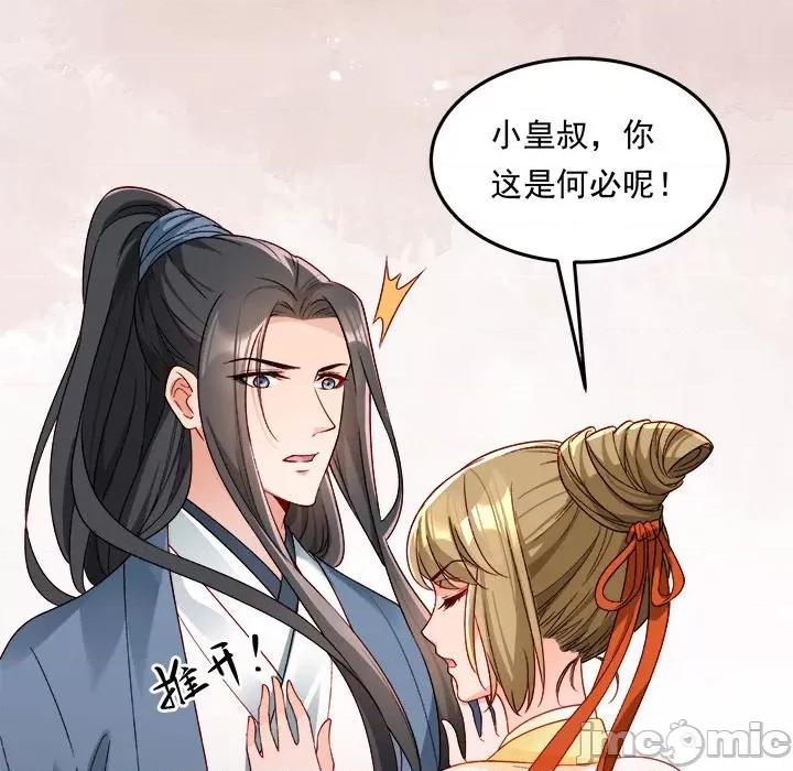 小皇书VS小皇叔 小皇书VS小皇叔第 103 话 第85页