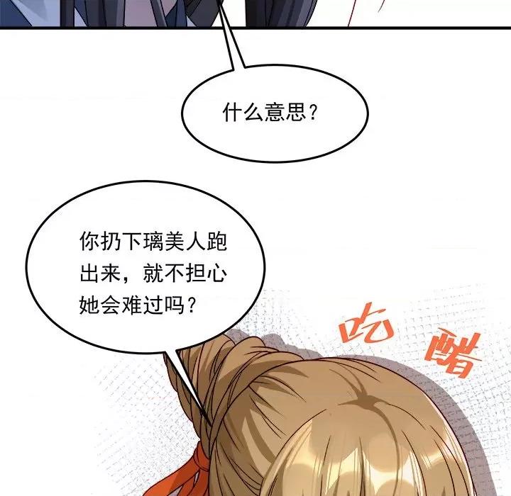 小皇书VS小皇叔 小皇书VS小皇叔第 103 话 第87页