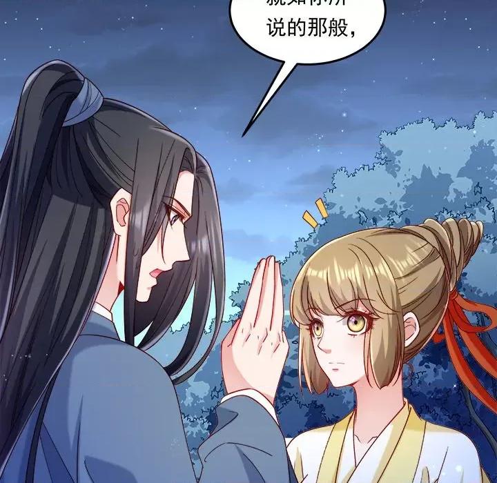 小皇书VS小皇叔 小皇书VS小皇叔第 103 话 第93页