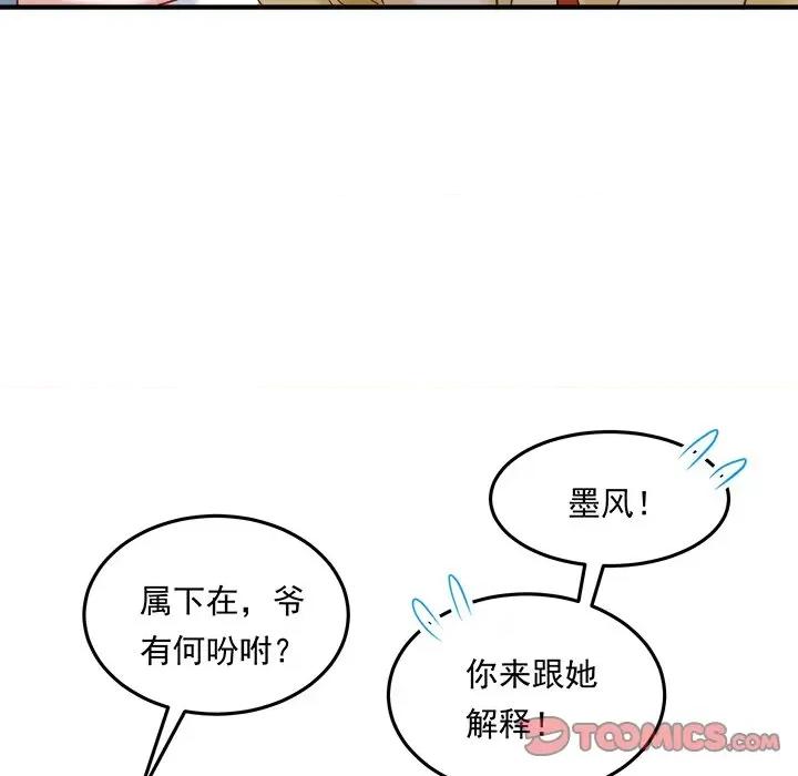 小皇书VS小皇叔 小皇书VS小皇叔第 103 话 第98页