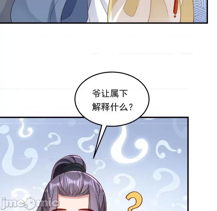 小皇书VS小皇叔 小皇书VS小皇叔第 103 话 第100页