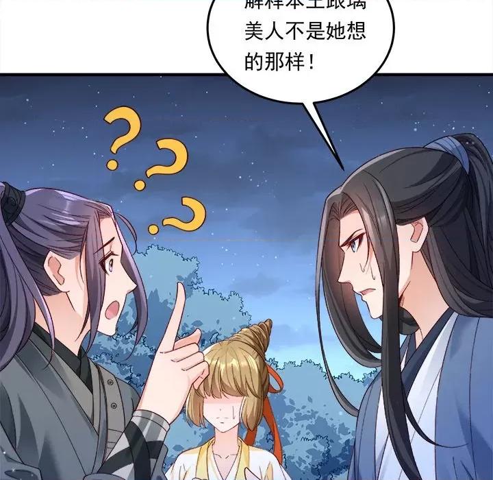 小皇书VS小皇叔 小皇书VS小皇叔第 103 话 第103页