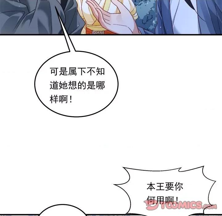 小皇书VS小皇叔 小皇书VS小皇叔第 103 话 第104页
