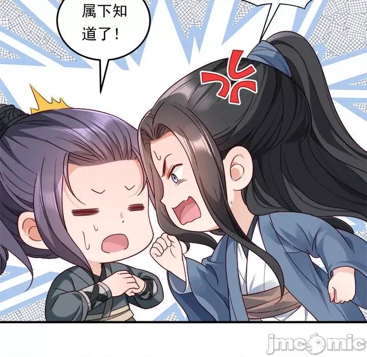 小皇书VS小皇叔 小皇书VS小皇叔第 103 话 第105页