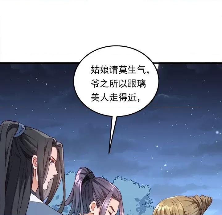 小皇书VS小皇叔 小皇书VS小皇叔第 103 话 第106页
