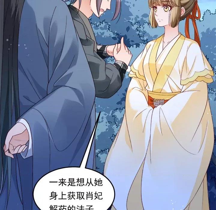 小皇书VS小皇叔 小皇书VS小皇叔第 103 话 第107页