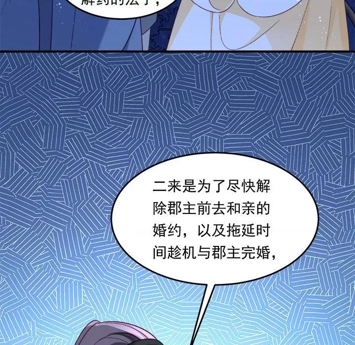 小皇书VS小皇叔 小皇书VS小皇叔第 103 话 第108页