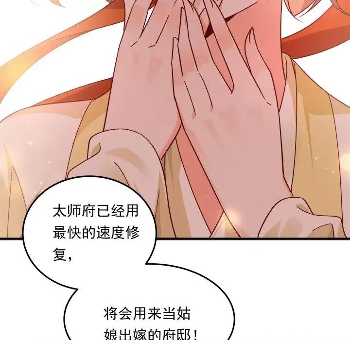 小皇书VS小皇叔 小皇书VS小皇叔第 103 话 第113页