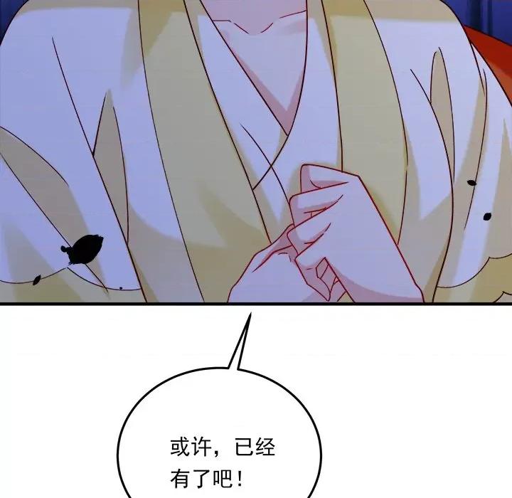 小皇书VS小皇叔 小皇书VS小皇叔第 104 话 第76页