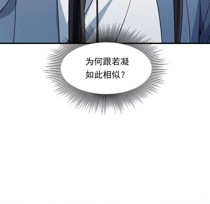 小皇书VS小皇叔 小皇书VS小皇叔第 104 话 第96页