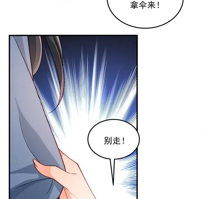 小皇书VS小皇叔 小皇书VS小皇叔第 104 话 第101页
