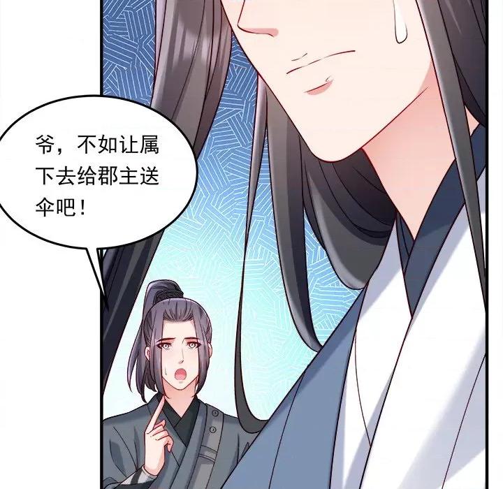 小皇书VS小皇叔 小皇书VS小皇叔第 104 话 第106页