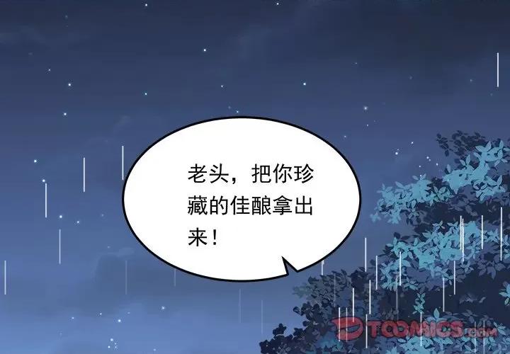 小皇书VS小皇叔 小皇书VS小皇叔第 105 话 第2页
