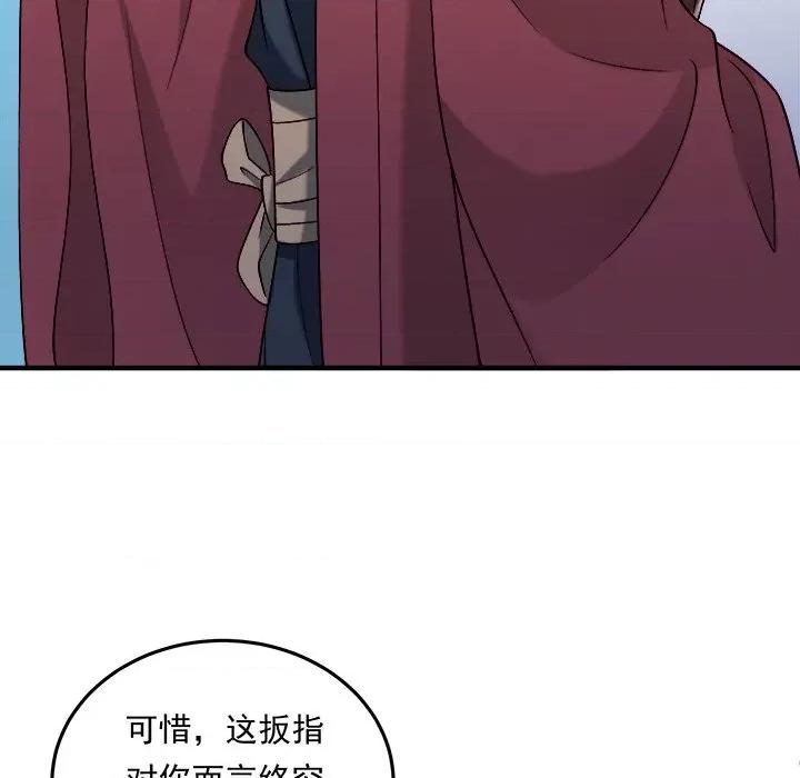 小皇书VS小皇叔 小皇书VS小皇叔第 105 话 第27页