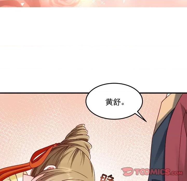 小皇书VS小皇叔 小皇书VS小皇叔第 105 话 第32页